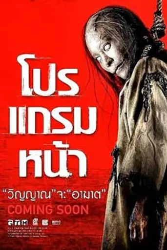 Coming Soon (2008)