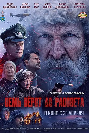 Seven Versts Before Dawn (2026)