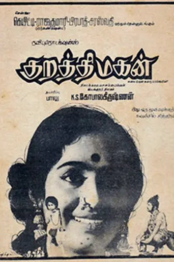 Kurathi Magan (1972)