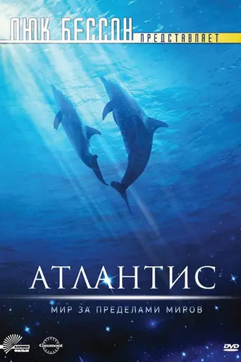 Atlantis (1991)