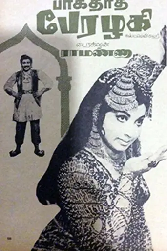 Baghdad Perazhagi (1973)