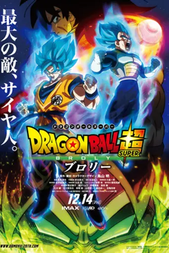 Dragon Ball Super: Broly (2018)