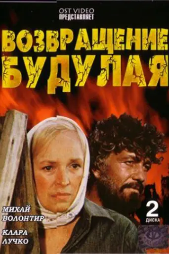 Return of Budulai (1985)