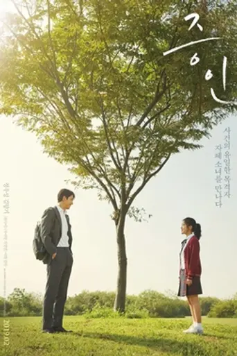 Innocent Witness (2019)