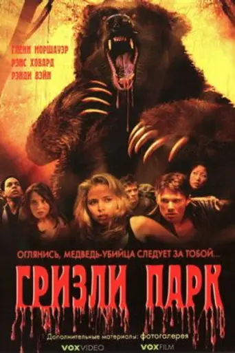 Grizzly Park (2008)