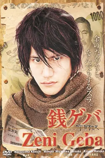 Zeni Geba (2009)