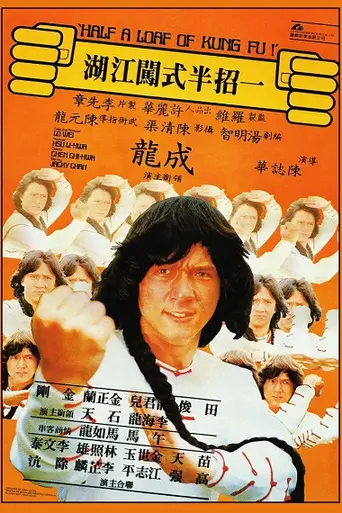 Half a Loaf of Kung Fu (1978)
