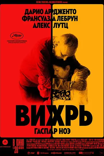 Vortex (2021)