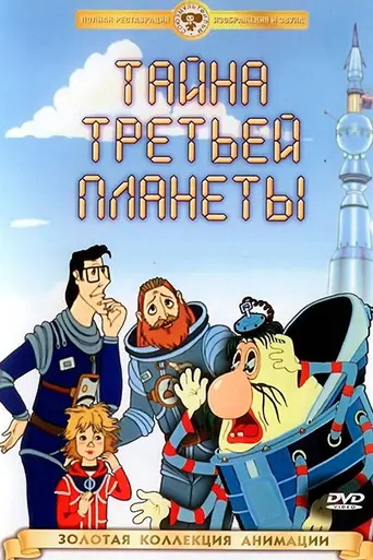 The Mystery of the Third Planet (1981)