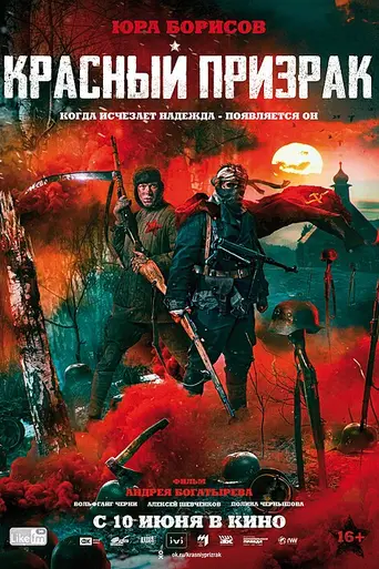 The Red Ghost (2020)