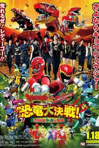 Zyuden Sentai Kyoryuger vs. Go-Busters: The Great Dinosaur Battle! Farewell Our Eternal Friends (2014)