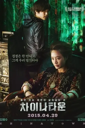 Coin Locker Girl (2015)