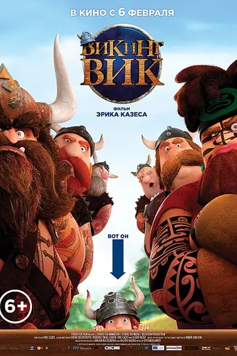 Викинг Вик (2013)