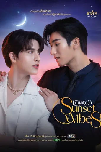 Sunset x Vibes the Series (2024)