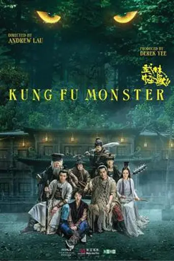 Kung Fu Monster (2018)