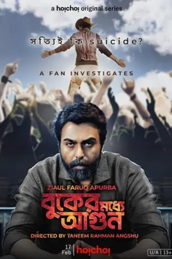 Buker Moddhye Agun (2023)