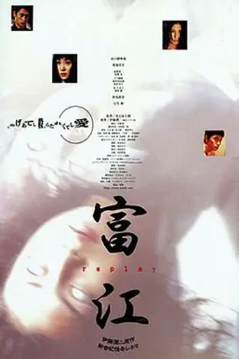 Tomie: Replay (2000)