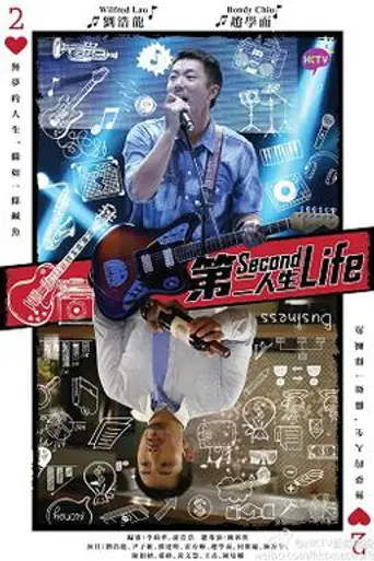 Second Life (2015)