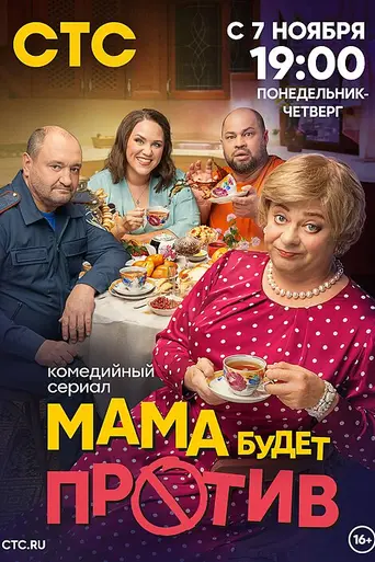 Mom will be against it (2023)