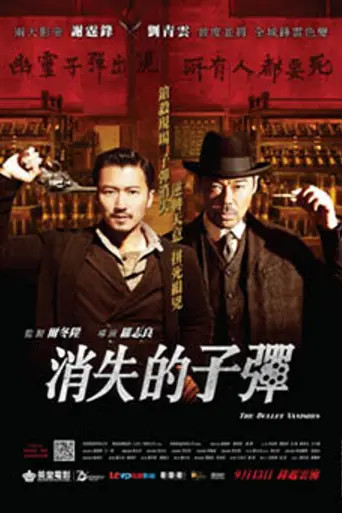 The Bullet Vanishes (2012)
