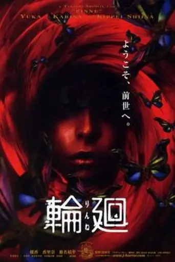 Reincarnation (2005)