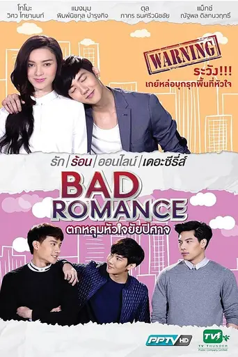 Bad Romance: The Series (2016)