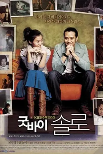 Goodbye Solo (2006)