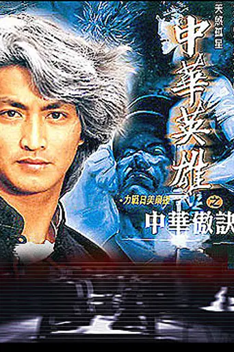 The Blood Sword 2 (1991)