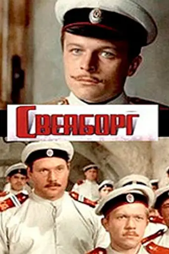 Свеаборг (1972)