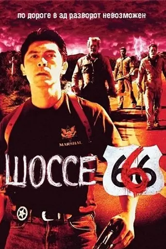 Route 666 (2001)