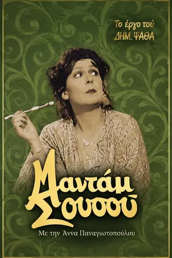 Madam Sousou (1986)
