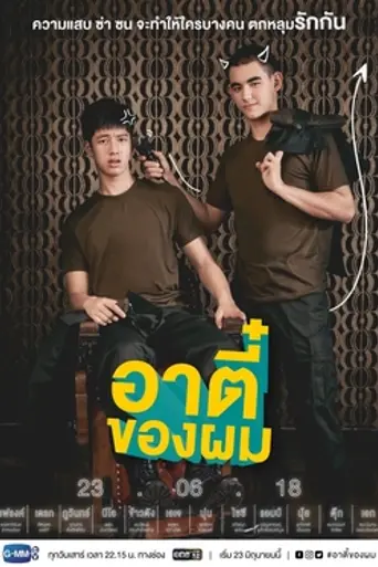 'Cause You Are My Boy (2018)
