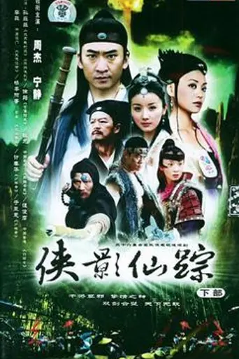 Xiaying Xianzong (2005)