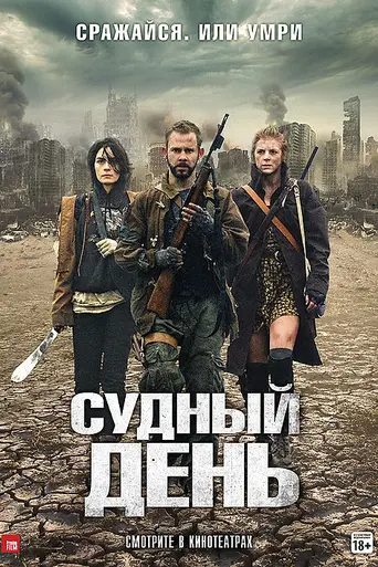 The Day (2011)