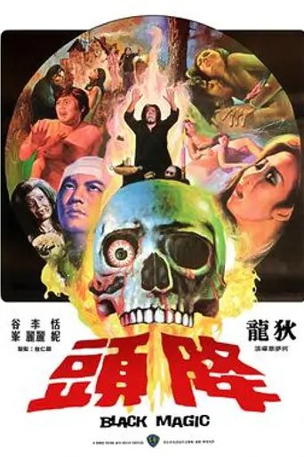 Black Magic (1975)