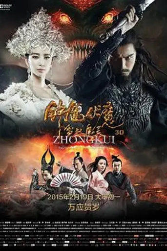 Zhong Kui: Snow Girl and the Dark Crystal (2015)