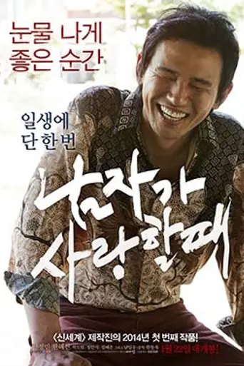Man in Love (2014)