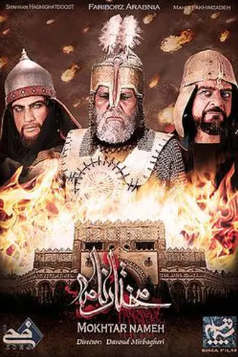 Мохтарнаме (2010)