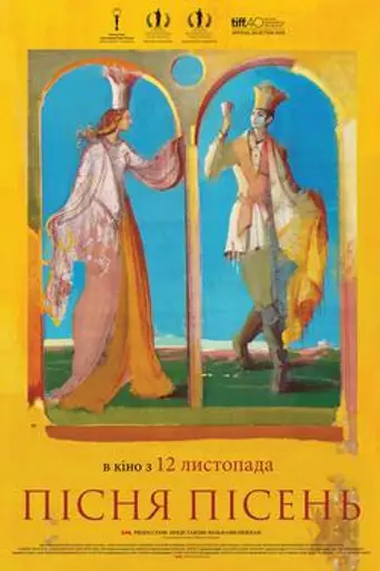 Song of Songs (2015)