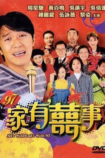 All's Well, Ends Well 1997 (1997)