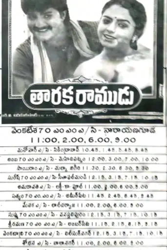 Taraka Ramudu (1997)