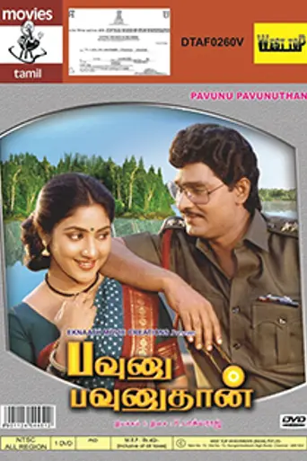 Pavunnu Pavunuthan (1991)