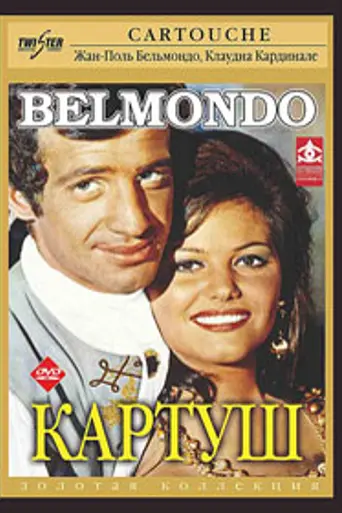 Cartouche (1962)
