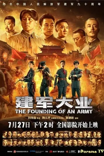 Основание армии (2017) (2017)