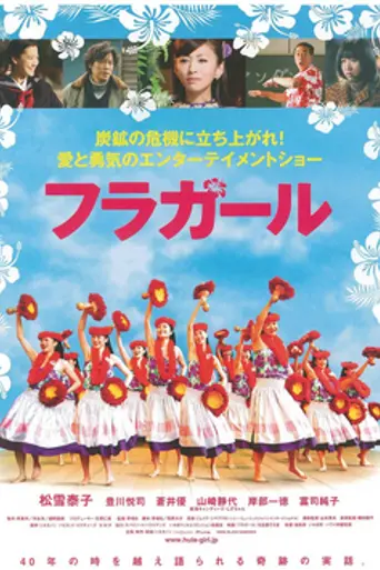 Hula Girls (2006)