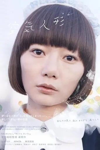 Air Doll (2009)