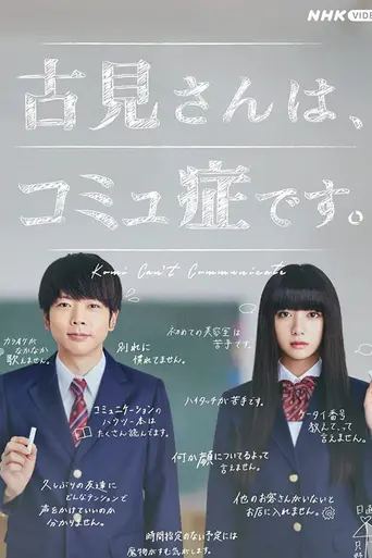Komi-san wa, Komyushō desu (2021)