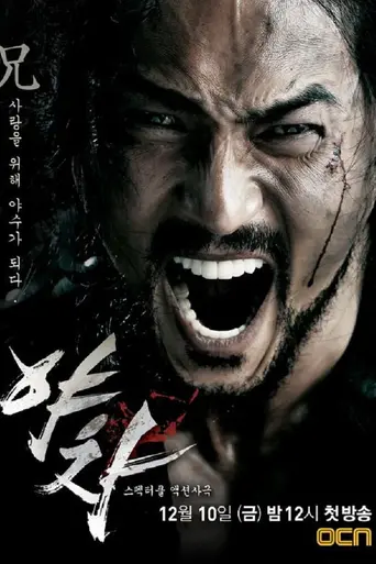 야차 (2010)