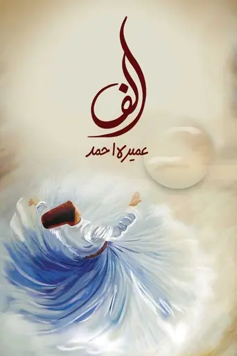 Alif (2018)