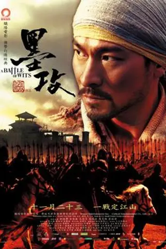 A Battle of Wits (2006)